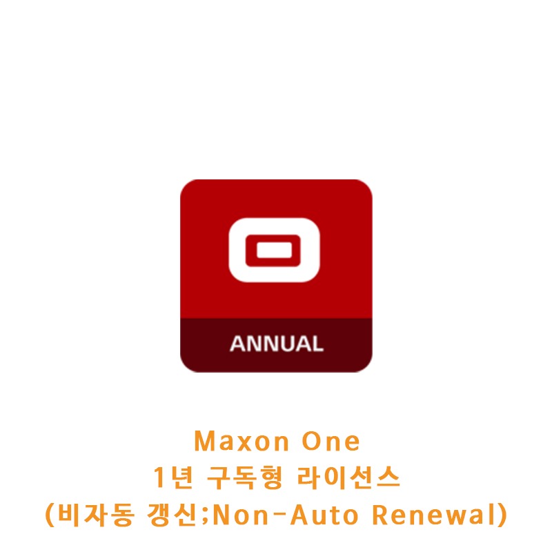Maxon One 1년 구독형 라이선스