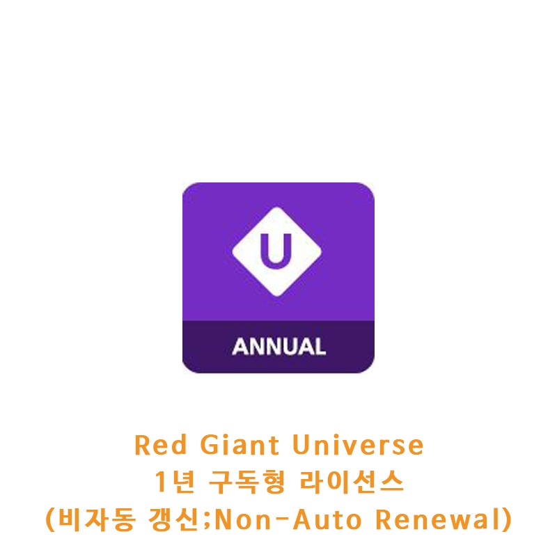 Red Giant Universe 1년 구독형