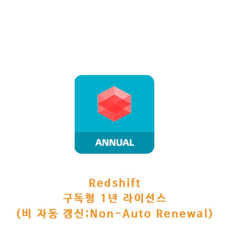 Redshift 구독형 1년 라이선스[Maxon 컴백 캠페인 프로모션]