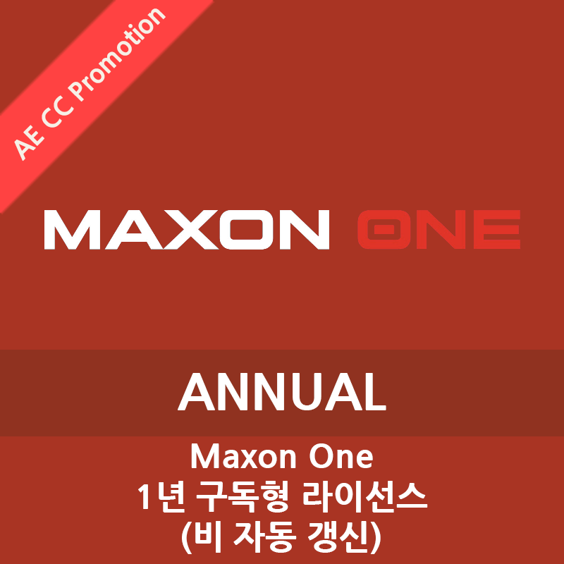 Maxon One 1년 구독형 라이선스 (After Effects CC 사용 유저 대상 할인) - 신규 구매시에만 해당