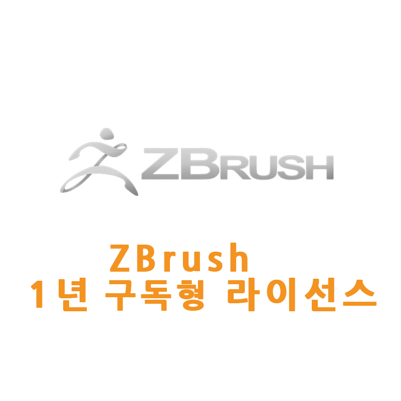 ZBrush 1년 구독형 라이선스