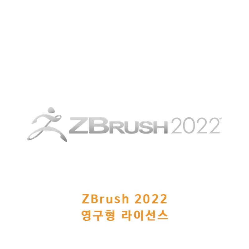 ZBrush 2022 영구형 라이선스