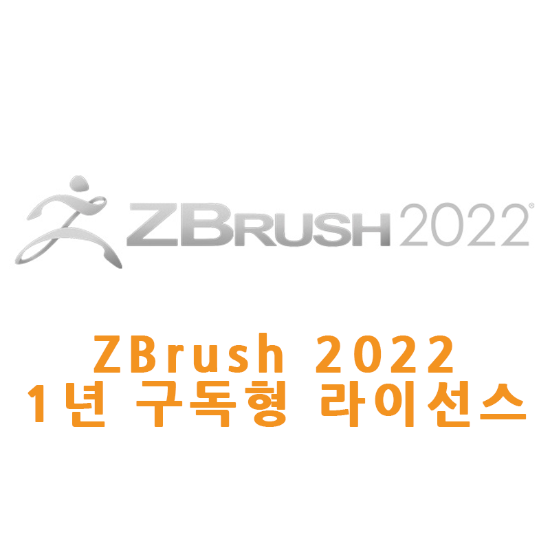 ZBrush 2022 1년 구독형 라이선스[Maxon 컴백 캠페인 프로모션]